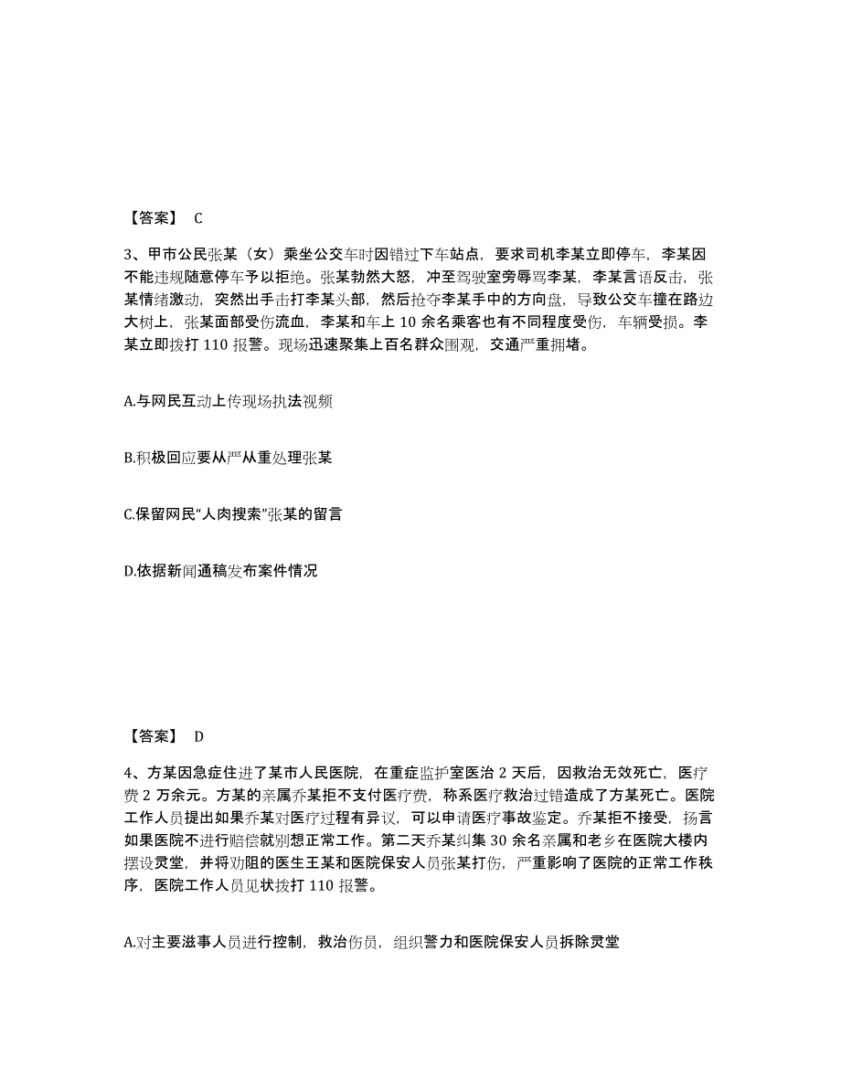 备考2025内蒙古自治区巴彦淖尔市公安警务辅助人员招聘题库与答案_第2页