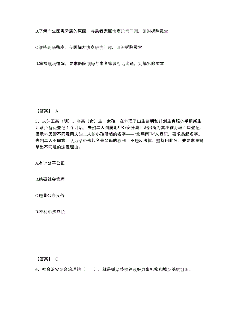 备考2025内蒙古自治区巴彦淖尔市公安警务辅助人员招聘题库与答案_第3页