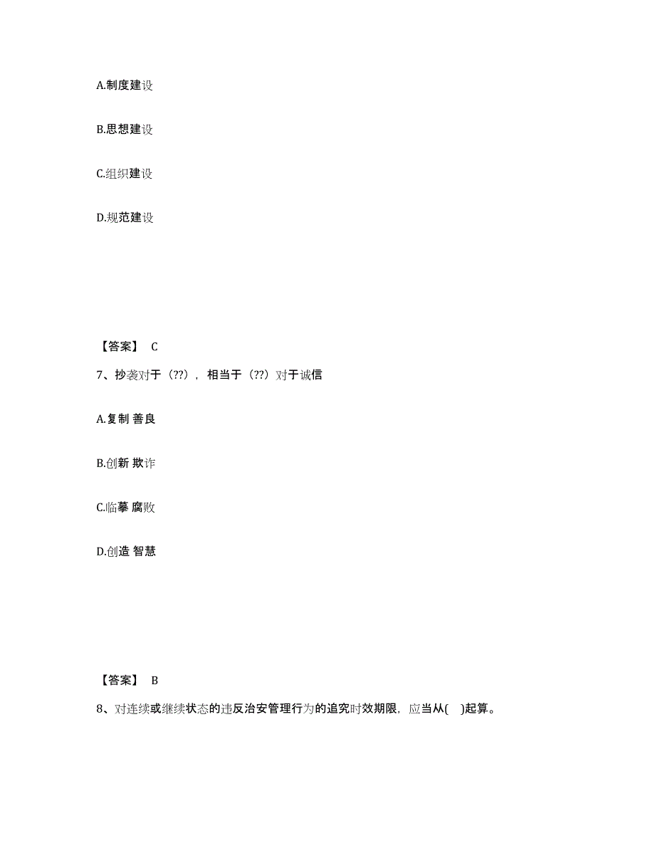 备考2025内蒙古自治区巴彦淖尔市公安警务辅助人员招聘题库与答案_第4页