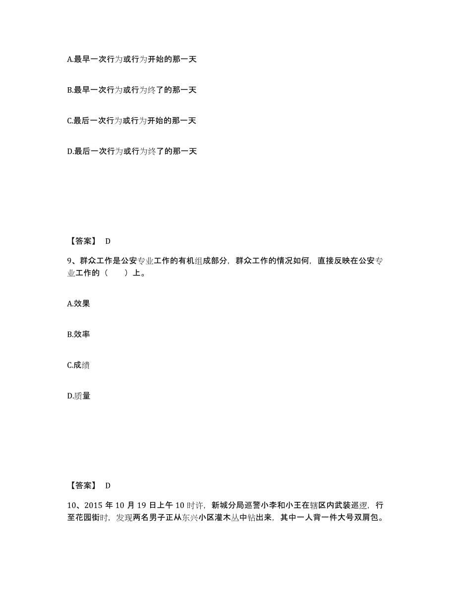 备考2025内蒙古自治区巴彦淖尔市公安警务辅助人员招聘题库与答案_第5页