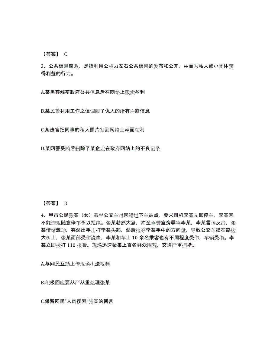 备考2025四川省遂宁市公安警务辅助人员招聘题库检测试卷A卷附答案_第2页