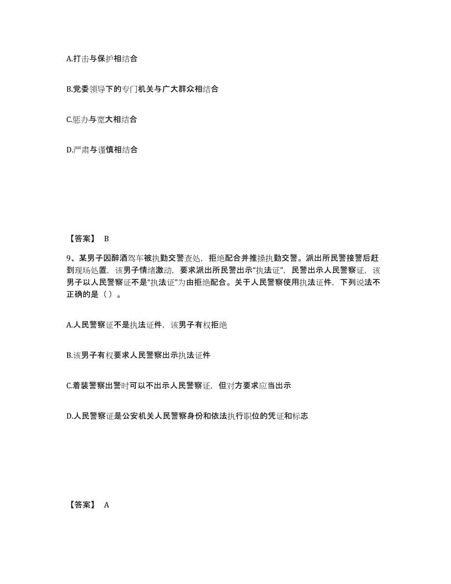 备考2025四川省遂宁市公安警务辅助人员招聘题库检测试卷A卷附答案_第5页