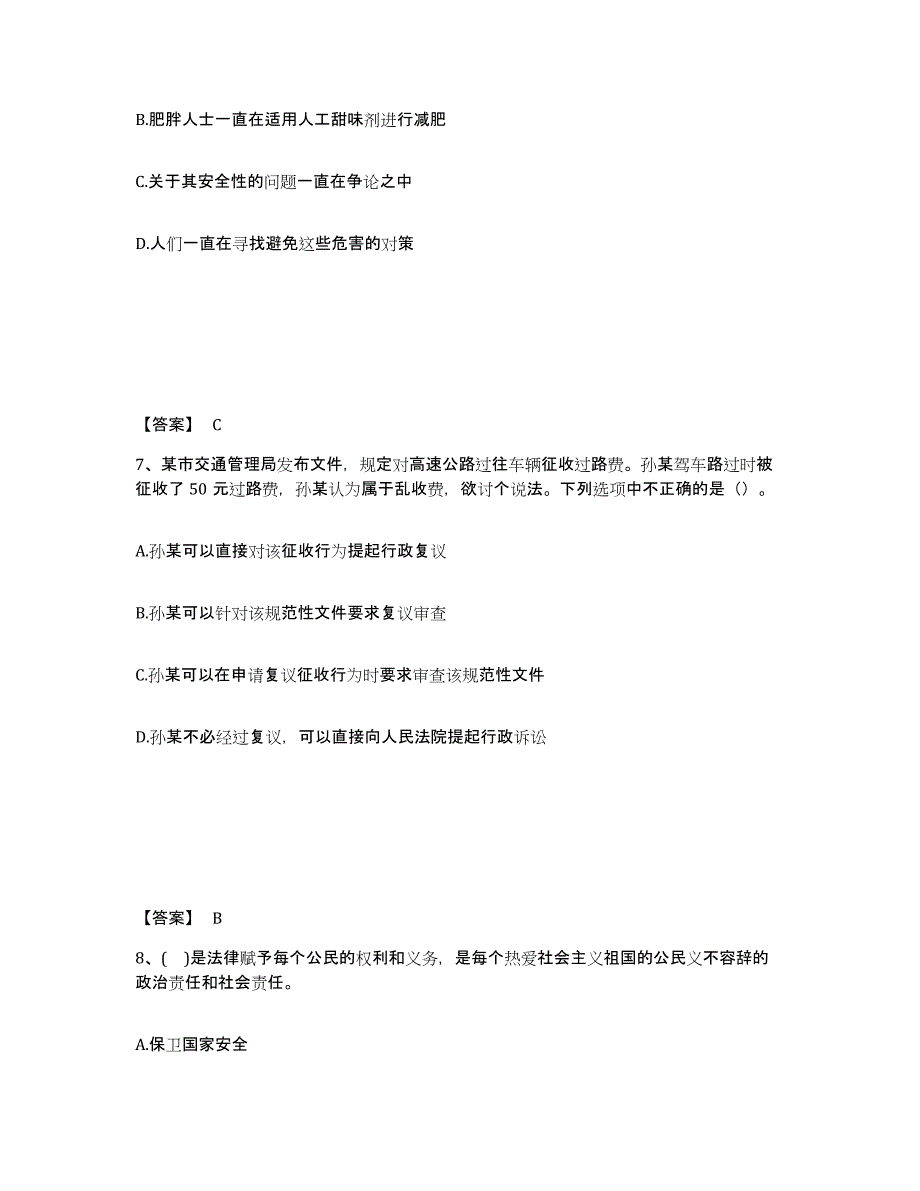 备考2025河北省保定市蠡县公安警务辅助人员招聘真题附答案_第4页