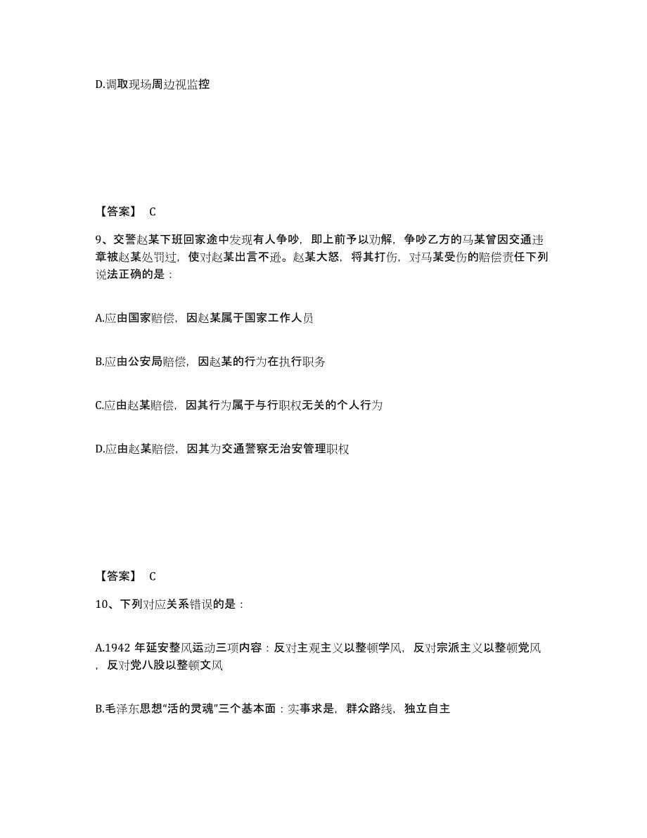 备考2025青海省西宁市公安警务辅助人员招聘能力测试试卷B卷附答案_第5页