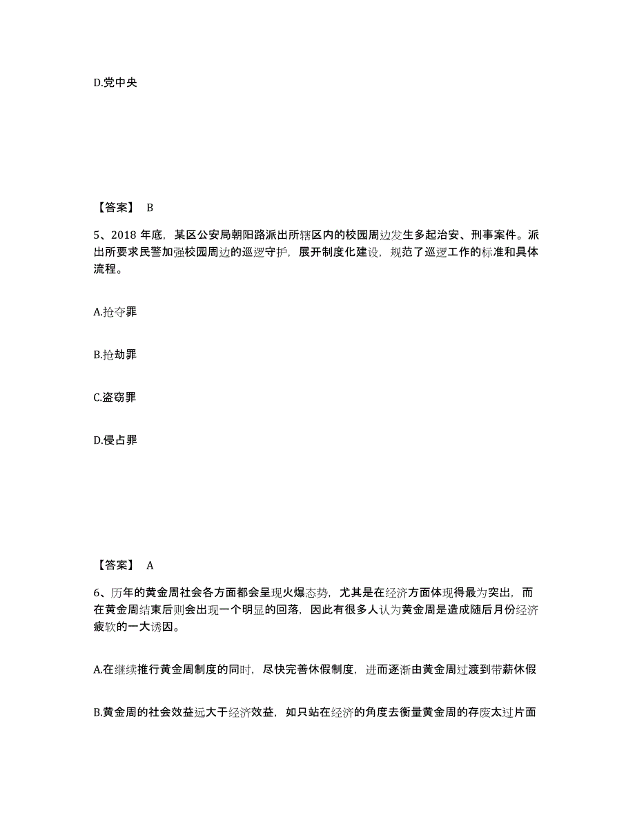 备考2025四川省南充市仪陇县公安警务辅助人员招聘押题练习试卷A卷附答案_第3页