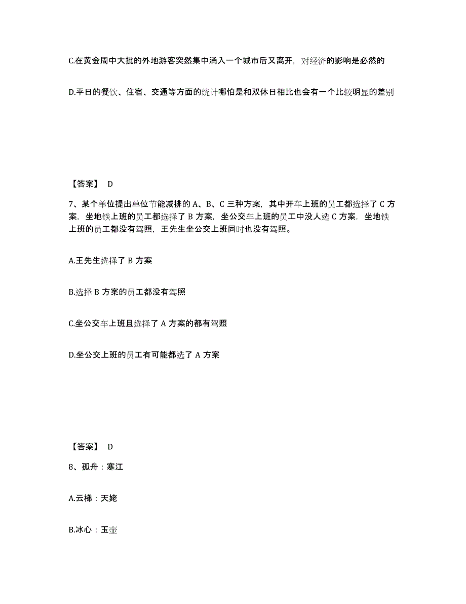 备考2025四川省南充市仪陇县公安警务辅助人员招聘押题练习试卷A卷附答案_第4页