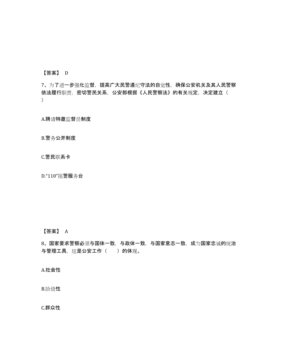 备考2025江西省赣州市于都县公安警务辅助人员招聘考前冲刺模拟试卷A卷含答案_第4页