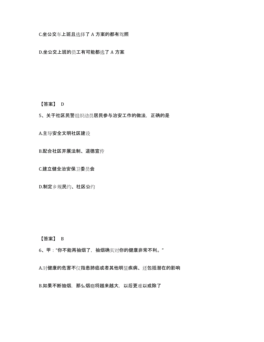 备考2025天津市河西区公安警务辅助人员招聘考前冲刺模拟试卷A卷含答案_第3页