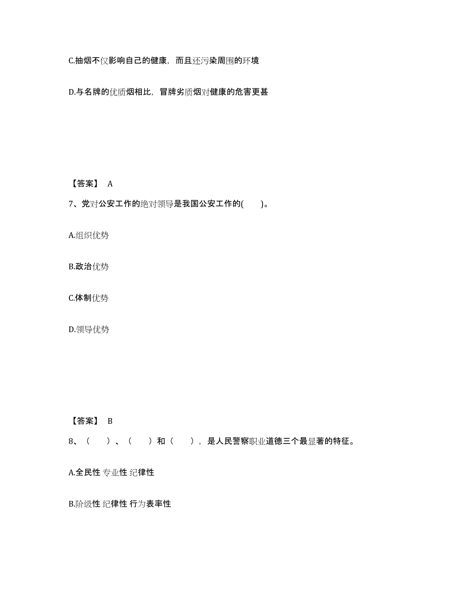 备考2025天津市河西区公安警务辅助人员招聘考前冲刺模拟试卷A卷含答案_第4页