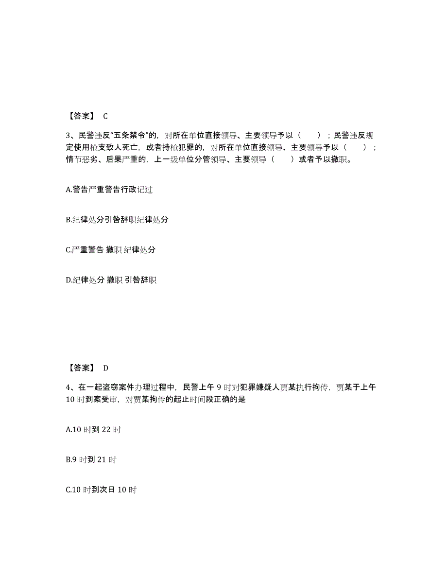 备考2025广东省东莞市东莞市公安警务辅助人员招聘模拟考试试卷A卷含答案_第2页