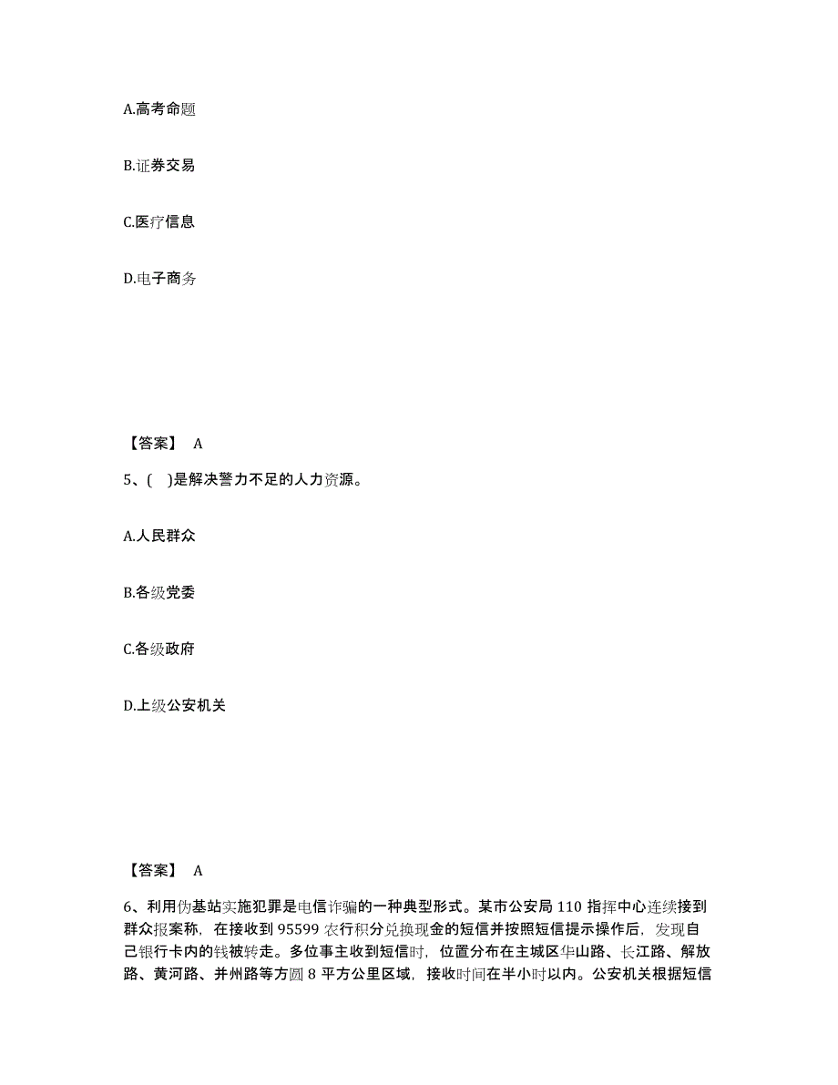 备考2025内蒙古自治区巴彦淖尔市乌拉特后旗公安警务辅助人员招聘真题练习试卷B卷附答案_第3页