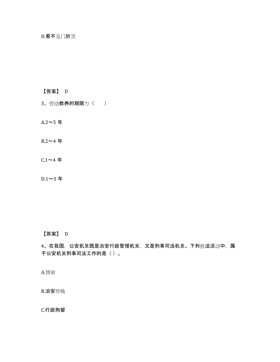 备考2025青海省黄南藏族自治州河南蒙古族自治县公安警务辅助人员招聘考前自测题及答案_第2页