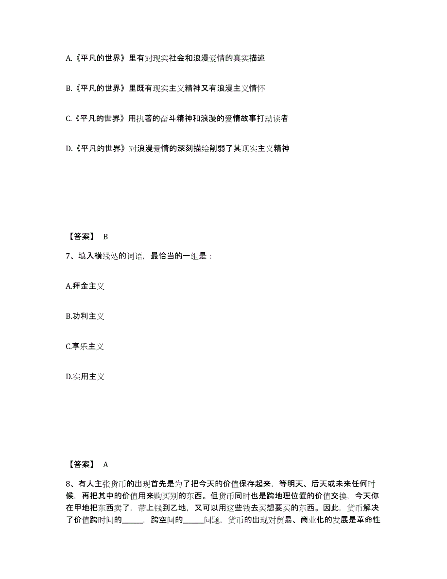 备考2025青海省黄南藏族自治州河南蒙古族自治县公安警务辅助人员招聘考前自测题及答案_第4页