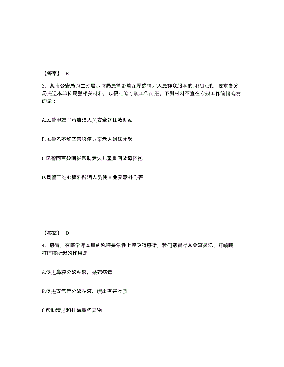 备考2025江西省上饶市公安警务辅助人员招聘自测提分题库加答案_第2页