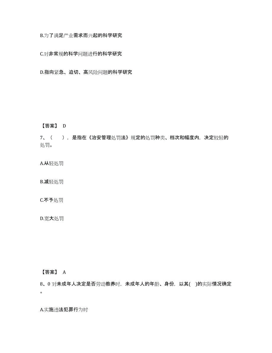 备考2025江西省上饶市公安警务辅助人员招聘自测提分题库加答案_第4页