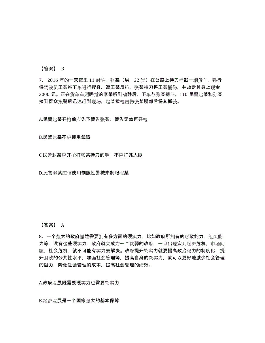 备考2025山东省滨州市滨城区公安警务辅助人员招聘题库综合试卷A卷附答案_第4页