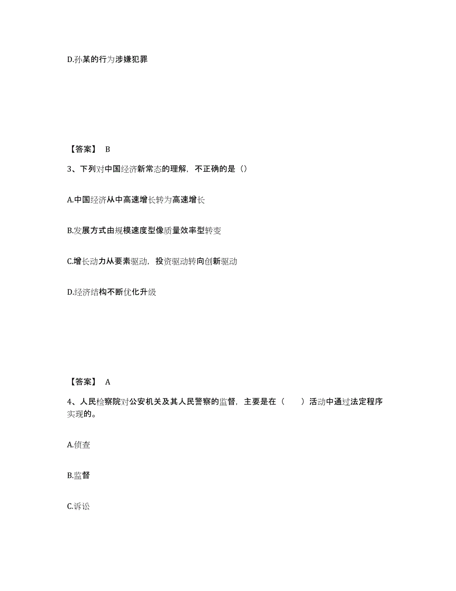 备考2025北京市海淀区公安警务辅助人员招聘自我检测试卷A卷附答案_第2页