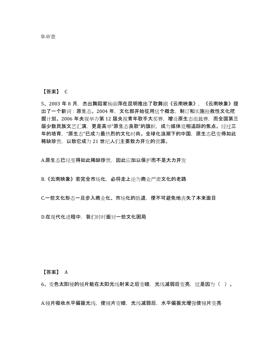 备考2025北京市海淀区公安警务辅助人员招聘自我检测试卷A卷附答案_第3页