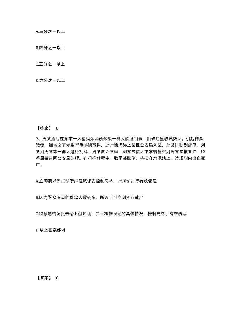 备考2025北京市海淀区公安警务辅助人员招聘自我检测试卷A卷附答案_第5页