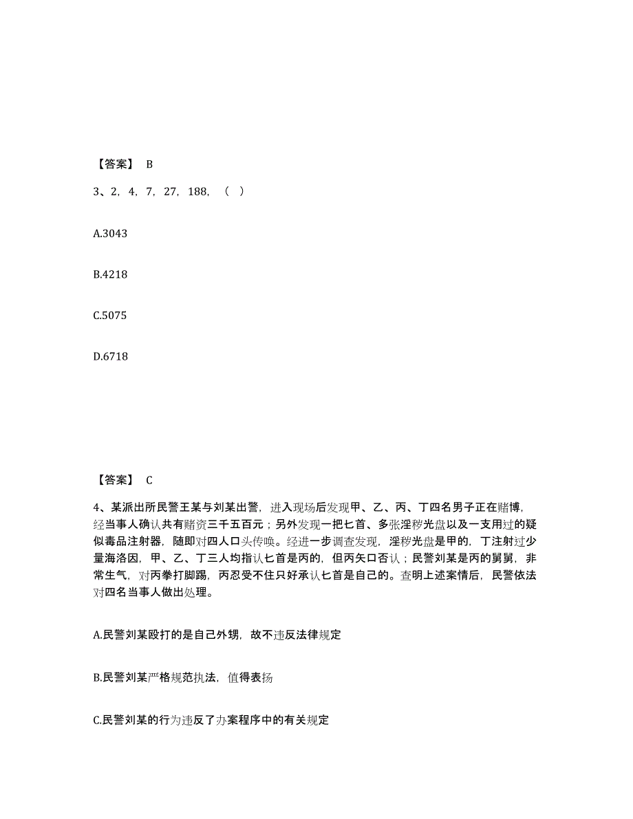 备考2025四川省德阳市罗江县公安警务辅助人员招聘题库检测试卷B卷附答案_第2页