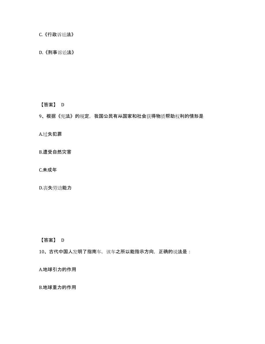 备考2025四川省德阳市罗江县公安警务辅助人员招聘题库检测试卷B卷附答案_第5页