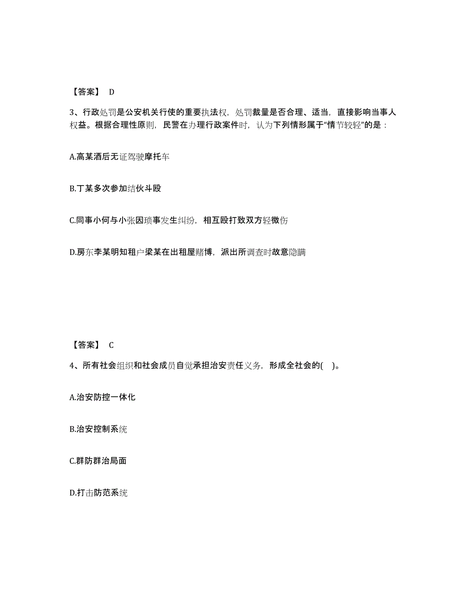 备考2025四川省甘孜藏族自治州雅江县公安警务辅助人员招聘考前练习题及答案_第2页