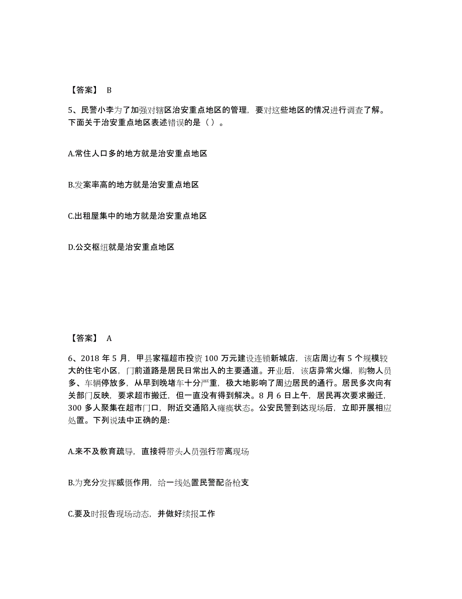 备考2025四川省甘孜藏族自治州雅江县公安警务辅助人员招聘考前练习题及答案_第3页