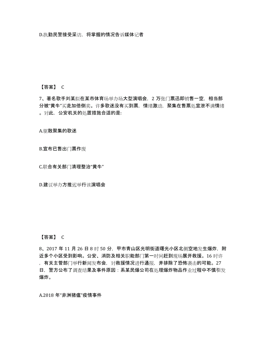 备考2025四川省甘孜藏族自治州雅江县公安警务辅助人员招聘考前练习题及答案_第4页