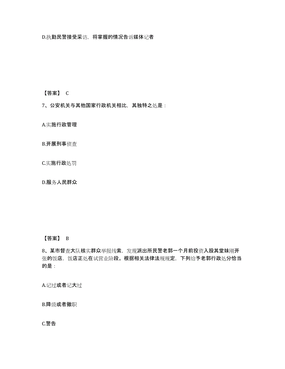 备考2025陕西省咸阳市杨凌区公安警务辅助人员招聘强化训练试卷B卷附答案_第4页