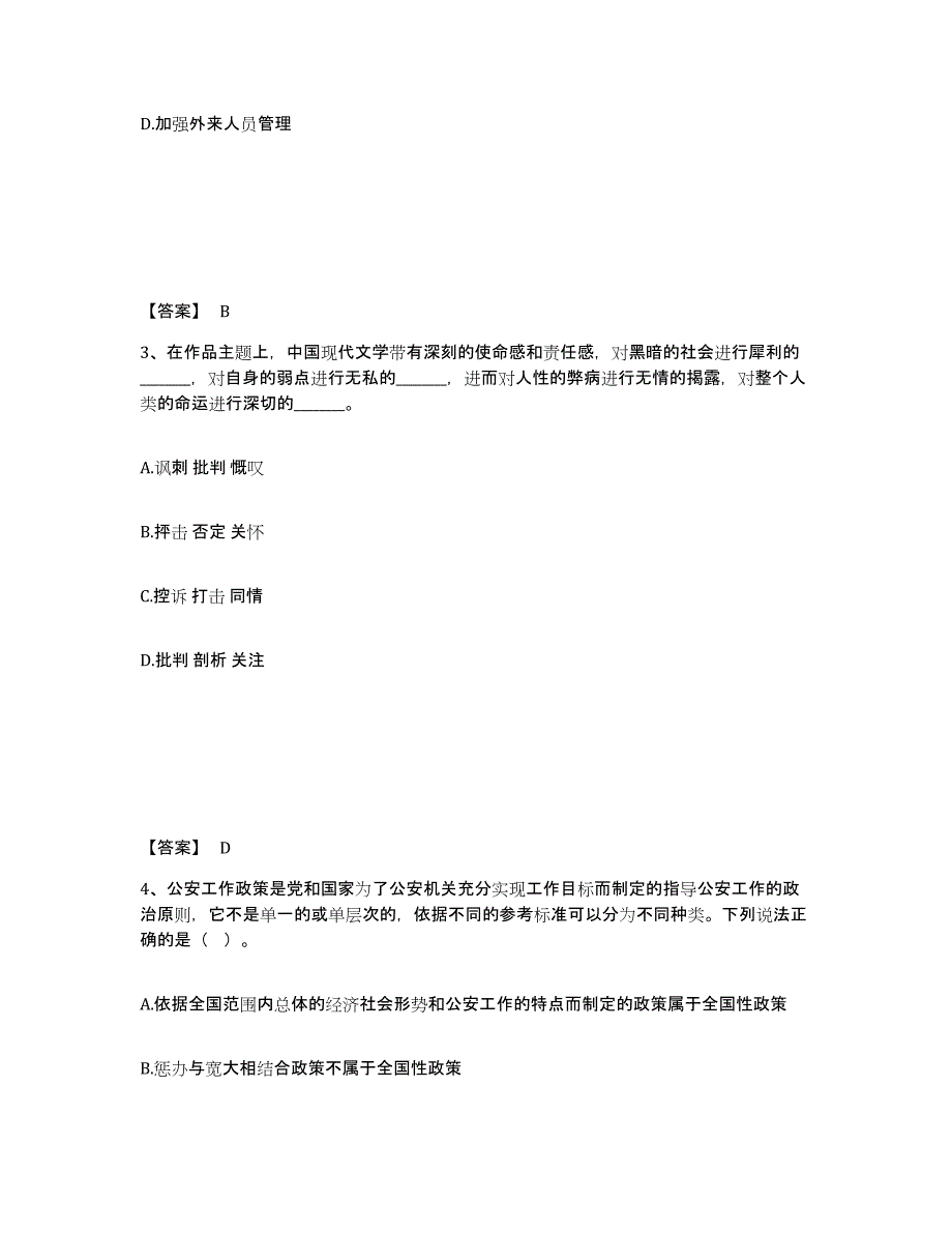 备考2025四川省成都市成华区公安警务辅助人员招聘试题及答案_第2页