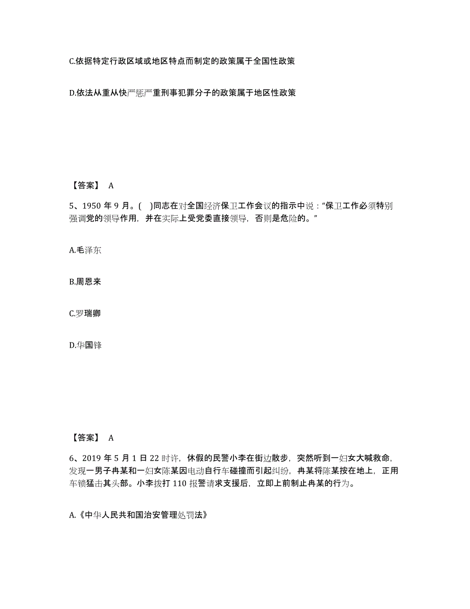 备考2025四川省成都市成华区公安警务辅助人员招聘试题及答案_第3页