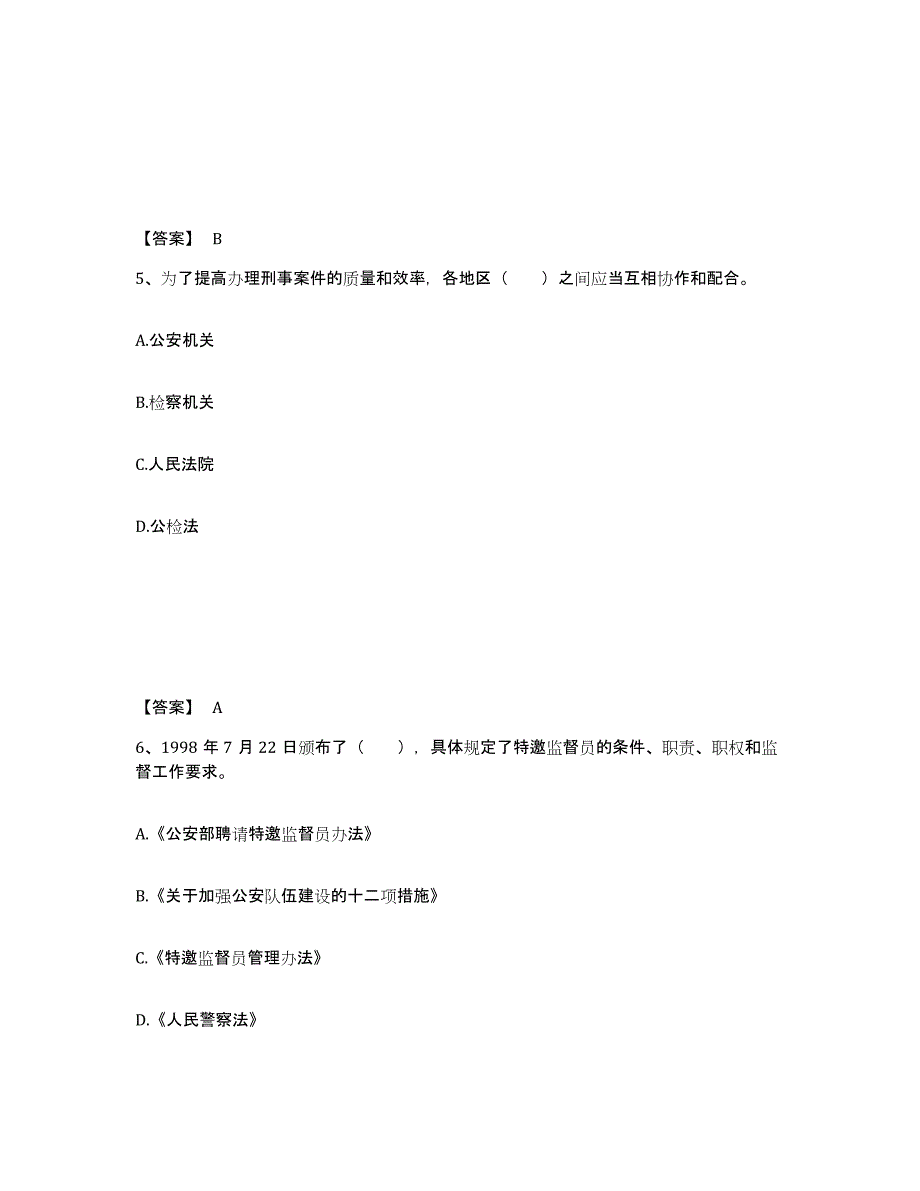 备考2025云南省红河哈尼族彝族自治州开远市公安警务辅助人员招聘题库检测试卷B卷附答案_第3页