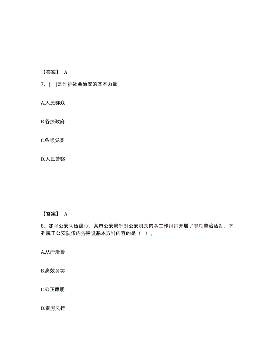 备考2025云南省红河哈尼族彝族自治州开远市公安警务辅助人员招聘题库检测试卷B卷附答案_第4页