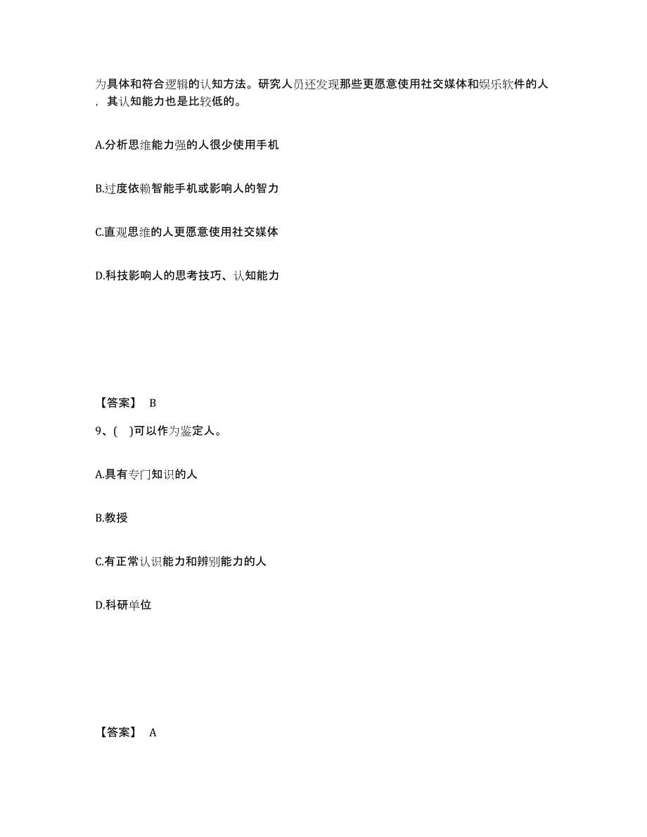 备考2025安徽省合肥市肥东县公安警务辅助人员招聘自我检测试卷B卷附答案_第5页