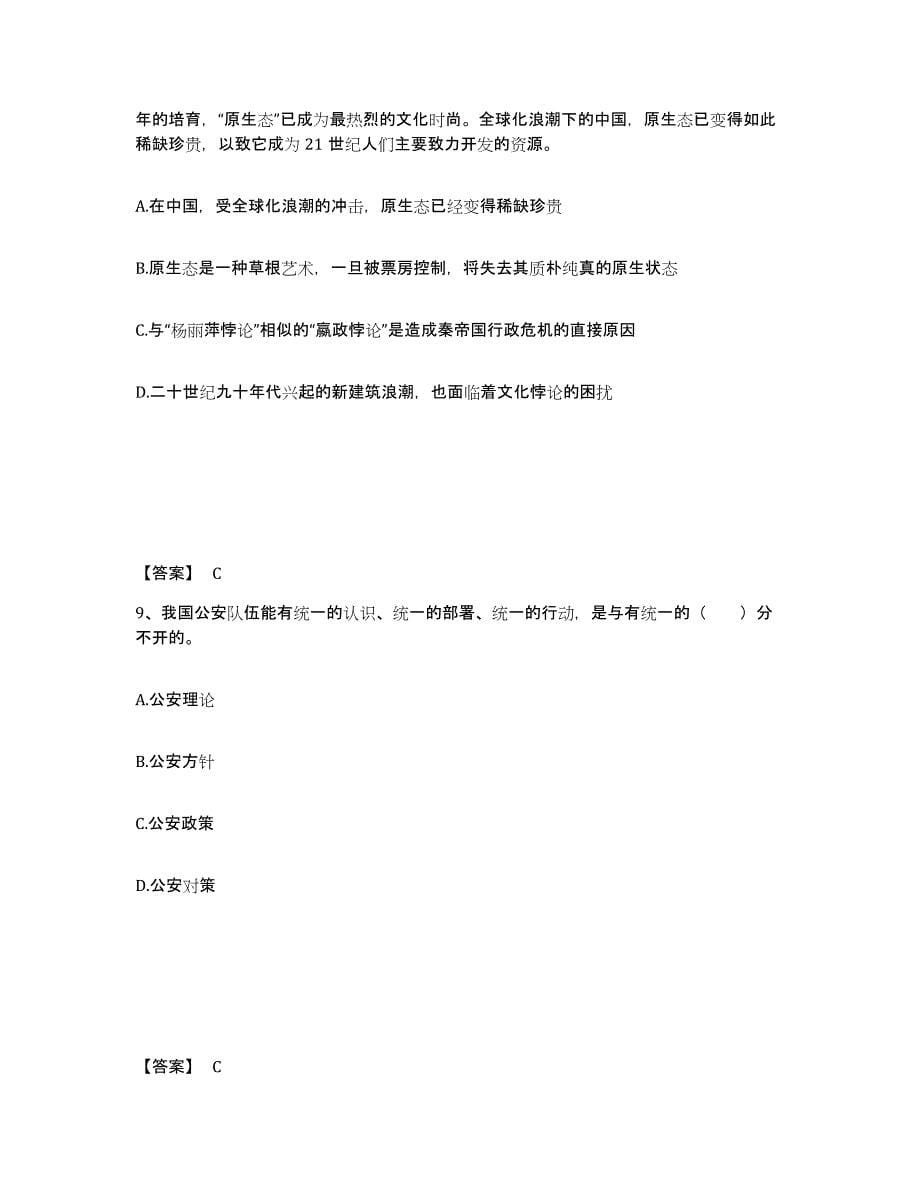 备考2025吉林省白山市八道江区公安警务辅助人员招聘自我检测试卷A卷附答案_第5页