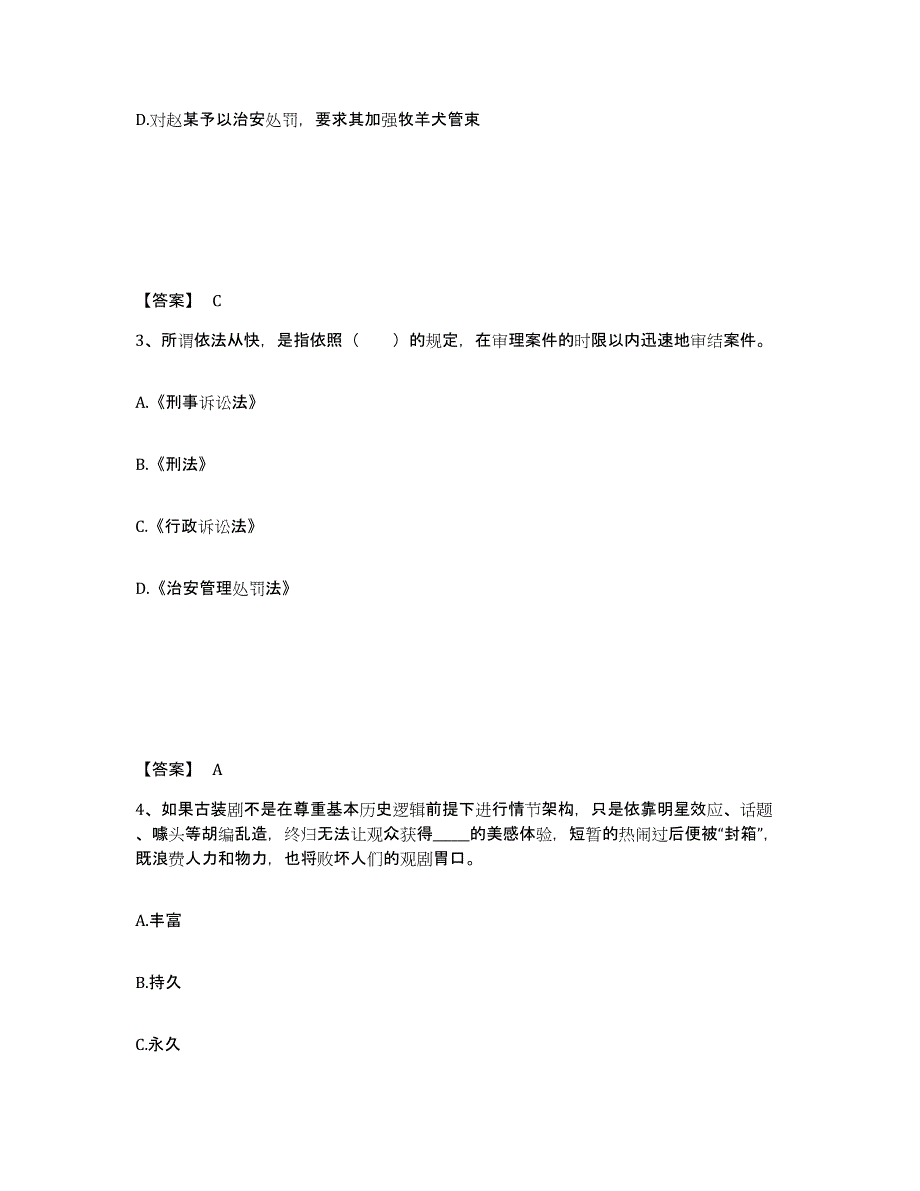 备考2025安徽省滁州市来安县公安警务辅助人员招聘提升训练试卷B卷附答案_第2页