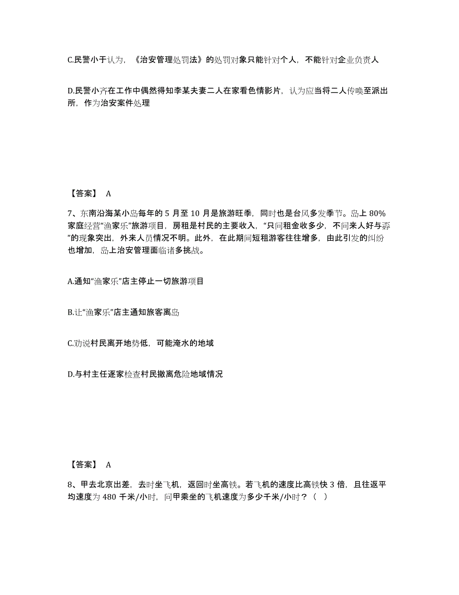 备考2025河北省唐山市迁西县公安警务辅助人员招聘自测模拟预测题库_第4页