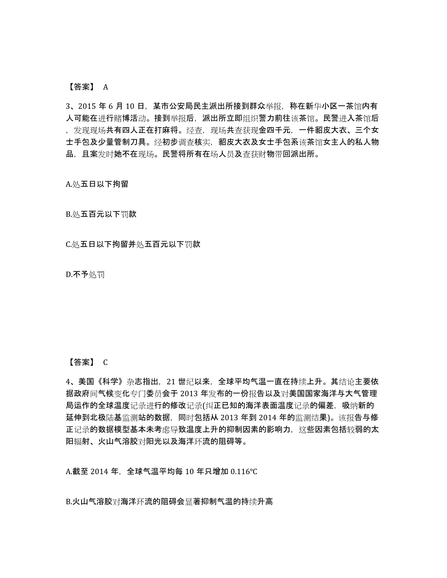 备考2025四川省凉山彝族自治州西昌市公安警务辅助人员招聘模考模拟试题(全优)_第2页