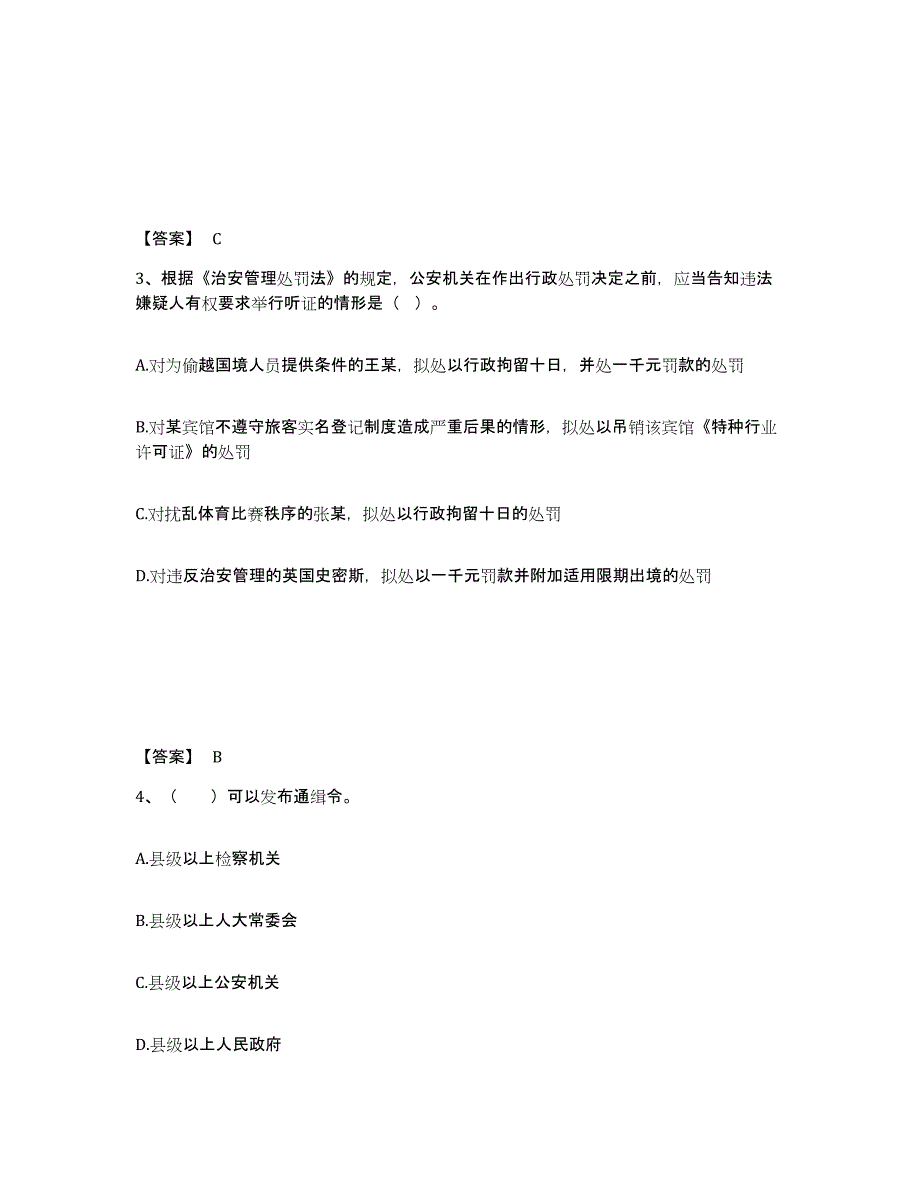 备考2025贵州省铜仁地区松桃苗族自治县公安警务辅助人员招聘模拟试题（含答案）_第2页