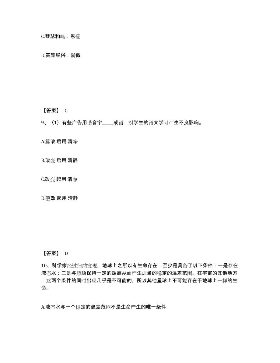 备考2025四川省广元市剑阁县公安警务辅助人员招聘自测提分题库加答案_第5页