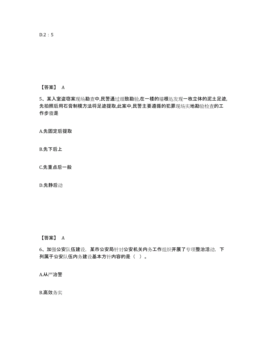 备考2025吉林省通化市梅河口市公安警务辅助人员招聘试题及答案_第3页