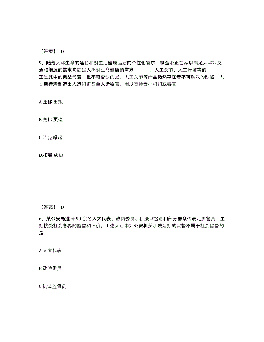 备考2025安徽省滁州市凤阳县公安警务辅助人员招聘模拟预测参考题库及答案_第3页