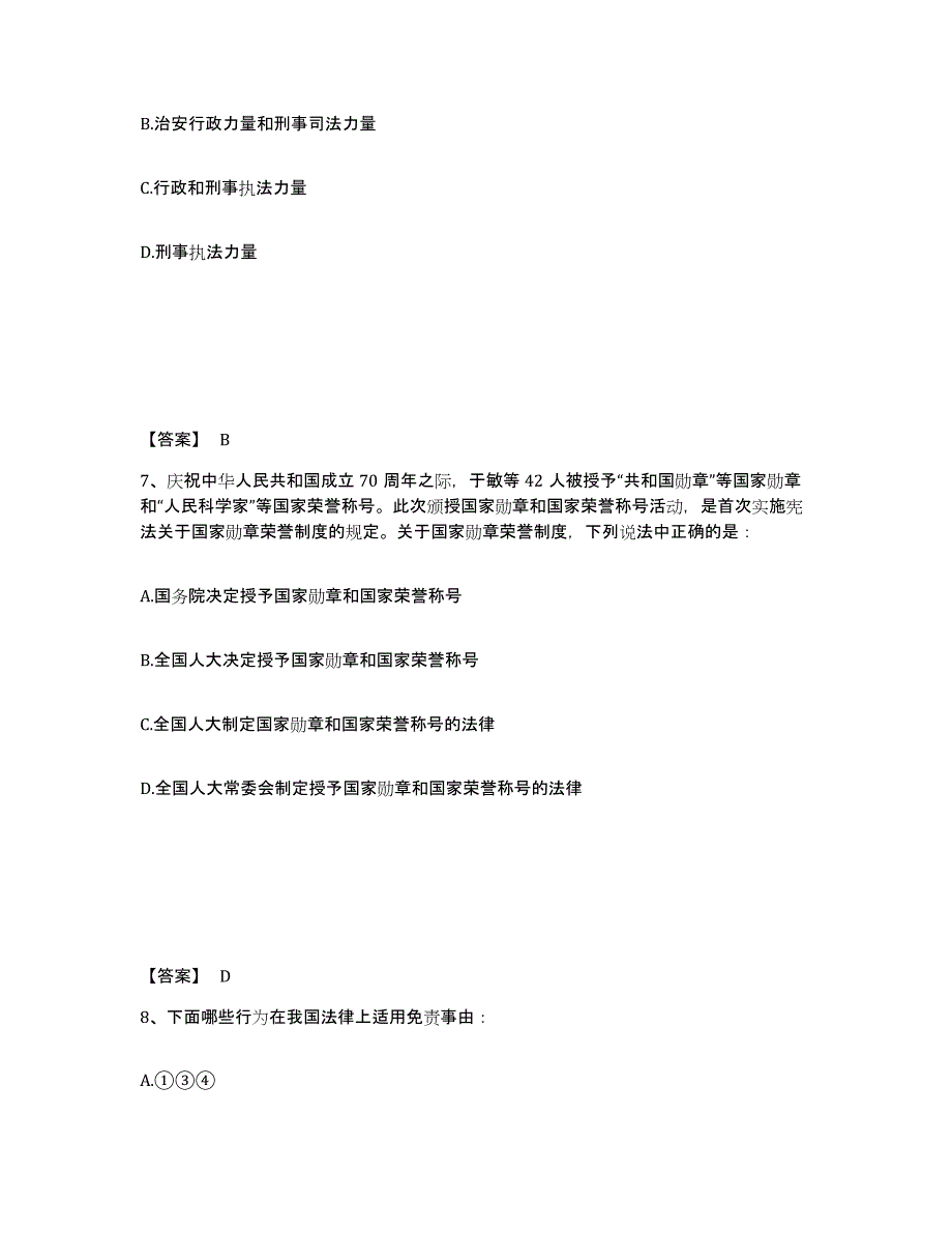 备考2025广东省汕尾市陆河县公安警务辅助人员招聘高分题库附答案_第4页