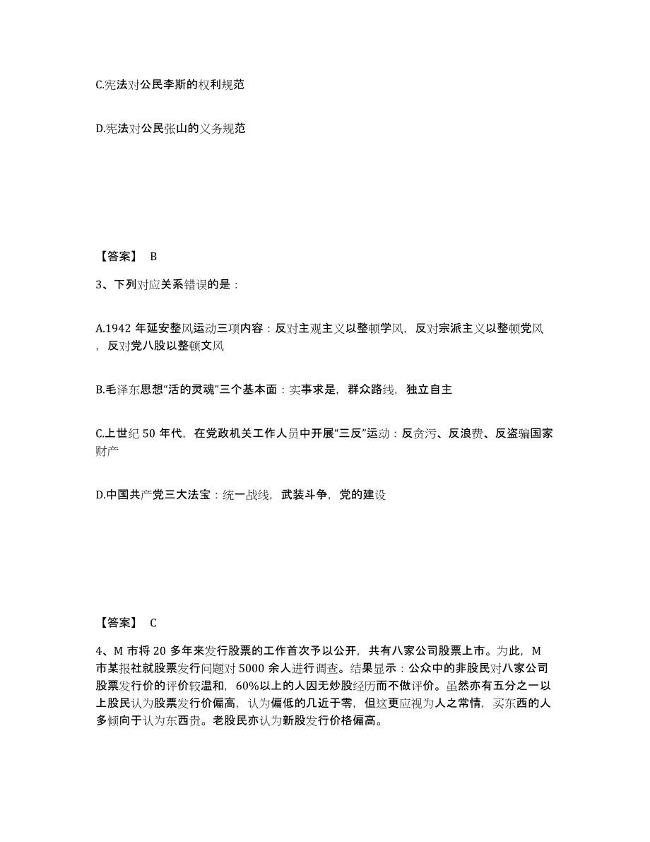 备考2025广西壮族自治区南宁市公安警务辅助人员招聘押题练习试题A卷含答案_第2页