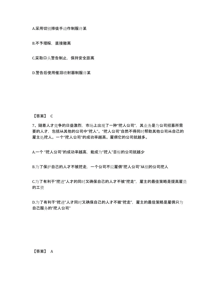 备考2025广西壮族自治区南宁市公安警务辅助人员招聘押题练习试题A卷含答案_第4页