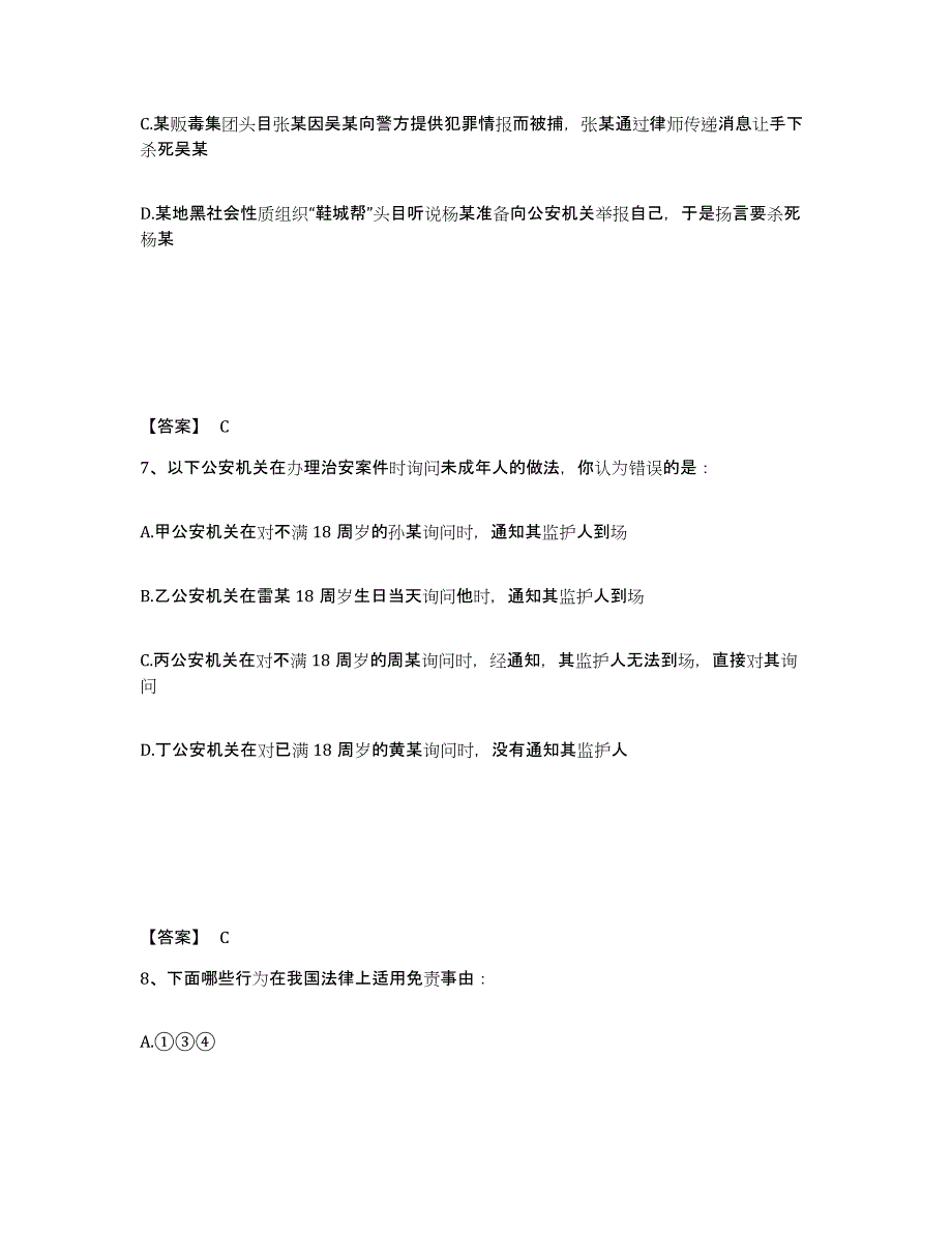 备考2025四川省广元市公安警务辅助人员招聘练习题及答案_第4页