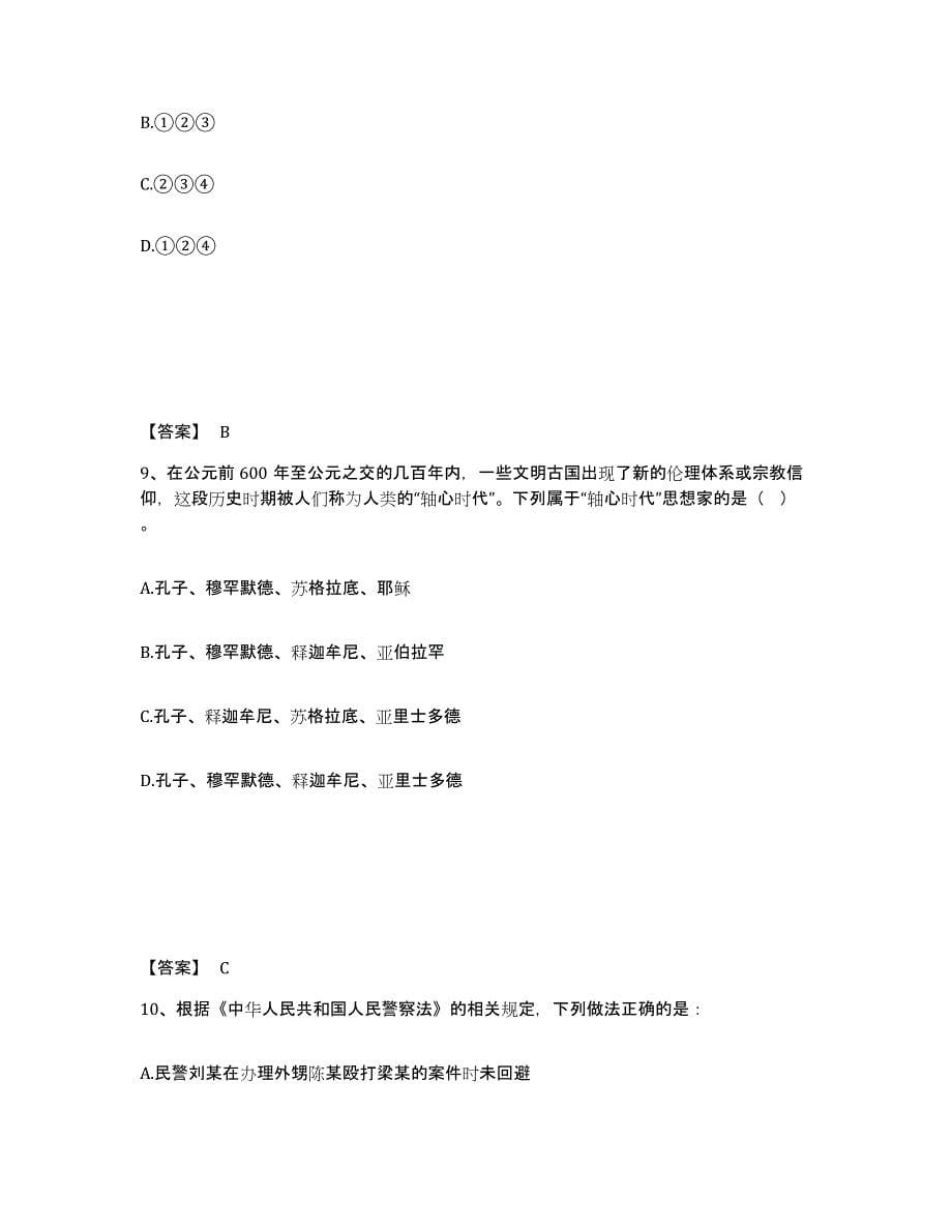 备考2025四川省广元市公安警务辅助人员招聘练习题及答案_第5页