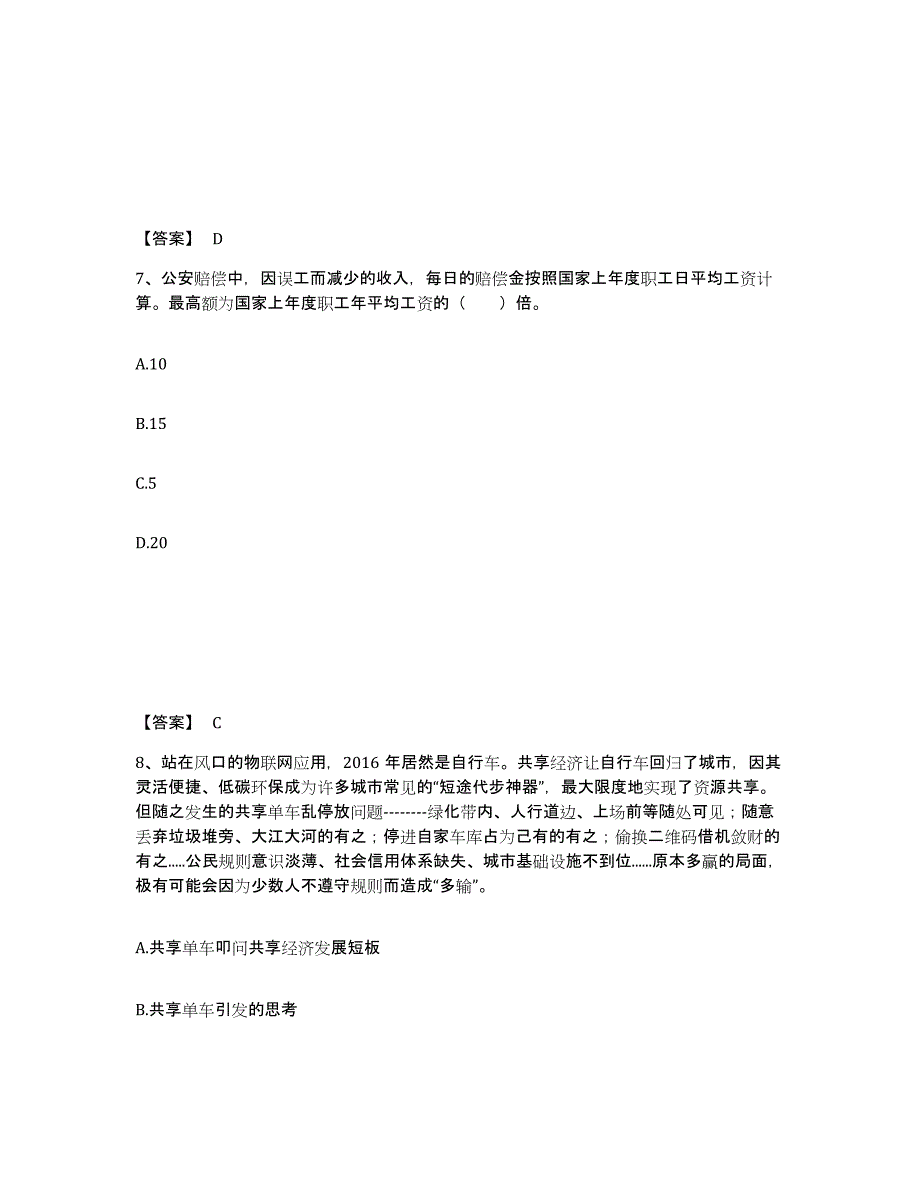 备考2025河北省廊坊市香河县公安警务辅助人员招聘全真模拟考试试卷B卷含答案_第4页