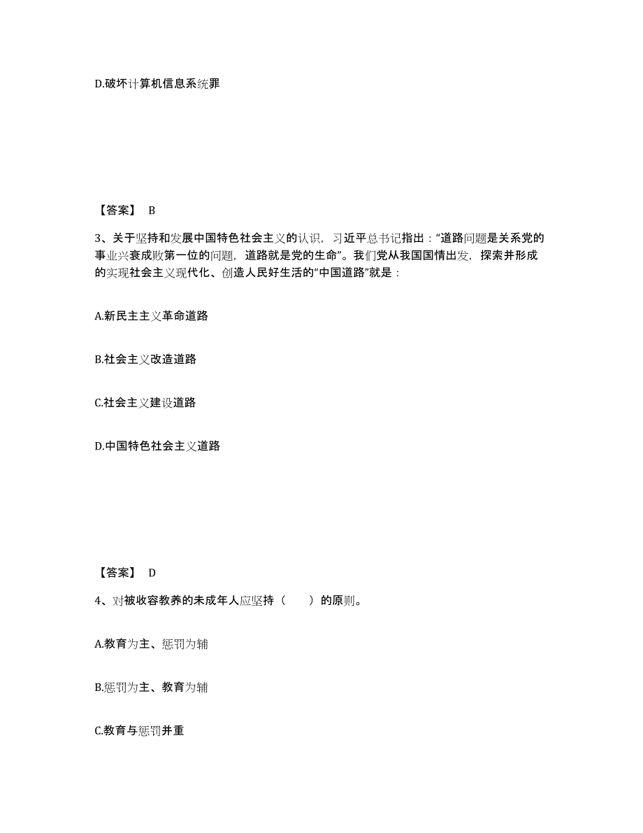 备考2025江西省九江市修水县公安警务辅助人员招聘典型题汇编及答案_第2页