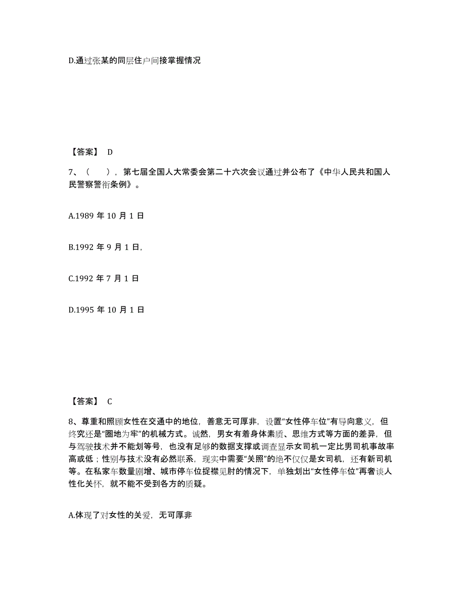 备考2025江西省九江市修水县公安警务辅助人员招聘典型题汇编及答案_第4页